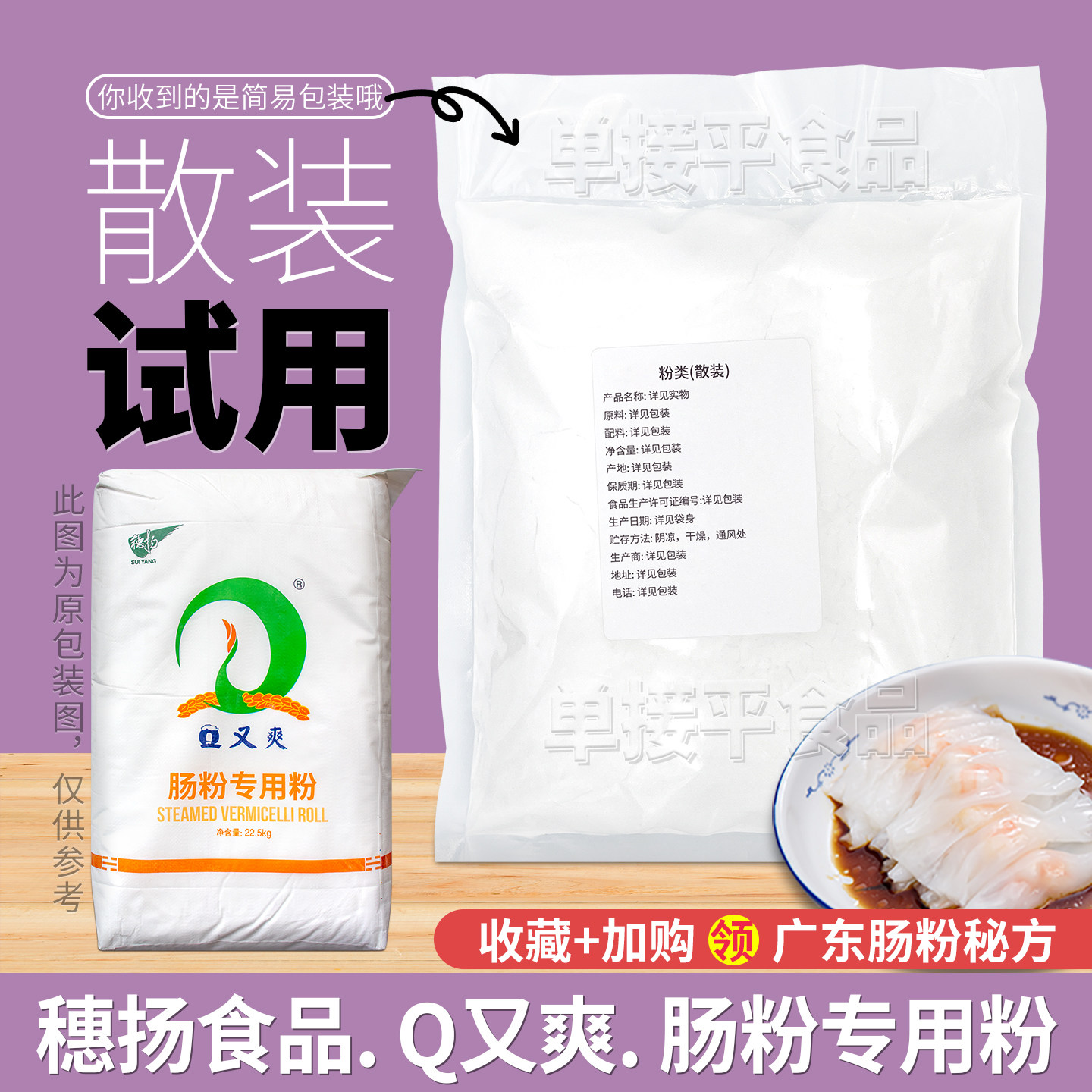 穗扬Q又爽石磨肠粉专用粉试用散装米浆粉广东布拉肠粉商用粘米粉图片