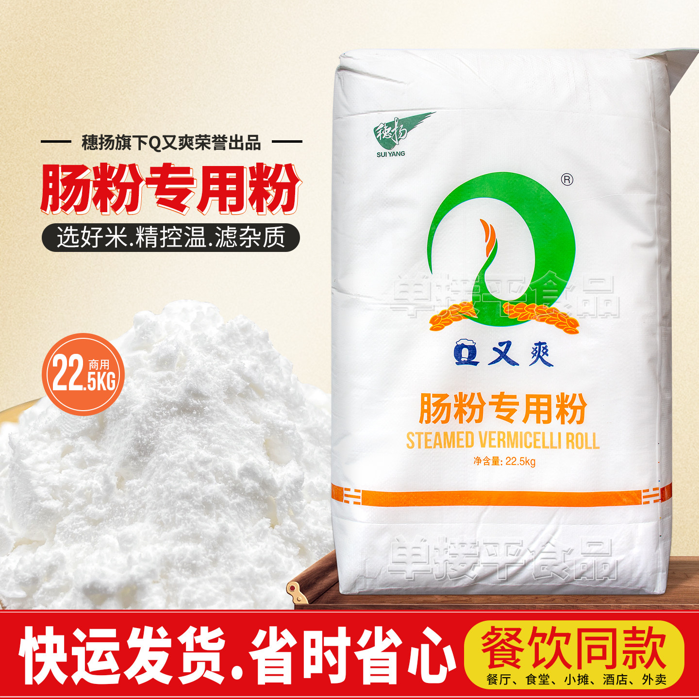 穗扬Q又爽广东石磨肠粉专用粉22.5kg粘米浆粉商用餐饮潮汕预拌粉图片