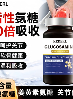 美国品牌氨糖软骨素钙片中老年人呵护关节软骨补钙成人膝盖胶囊KD