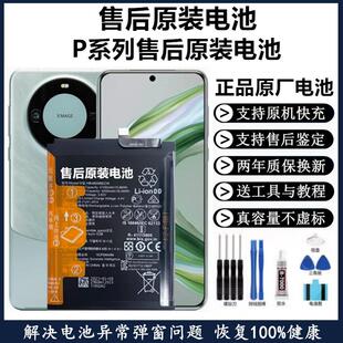 适用于华为p40pro/P30/P40原厂电池华为p30pro原装解密电池p20pro