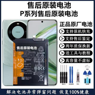 适用于华为原厂售后电池