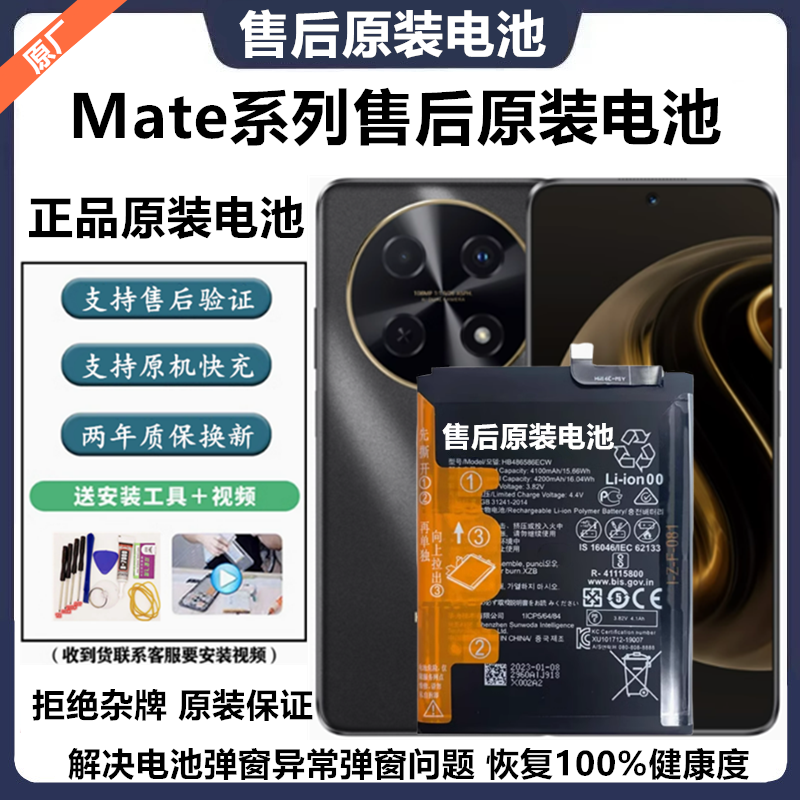 适用于华为原厂原装售后电池