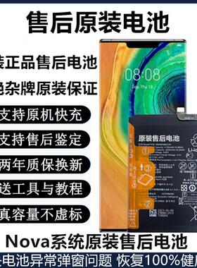适用华为Nova7SE原厂全新电池nova5pro/nova6 5G/3/4/8/9原装电池