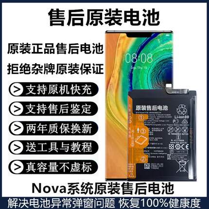 适用华为Nova7SE原厂全新电池nova5pro/nova6 5G/3/4/8/9原装电池