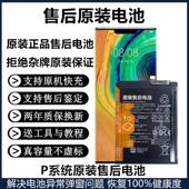 适用于华为P30 P20pro原厂电池华为p40pro原装 解密p40电池p30pro
