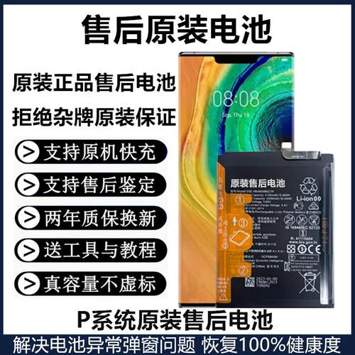 适用于华为原厂售后原装电池