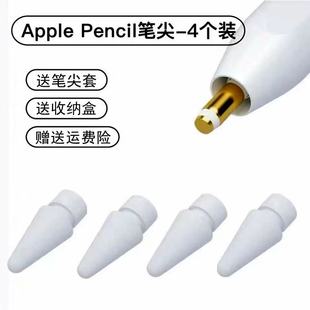 Apple pencil原装笔尖一代二代苹果applepensil笔尖替换电容笔头