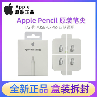 Applepencil笔尖苹果原装pensil手写笔尖ipad一代二代pro电容笔头