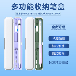 applepencil收纳盒苹果笔pro一代二三代ipad平板电容手写笔保护套