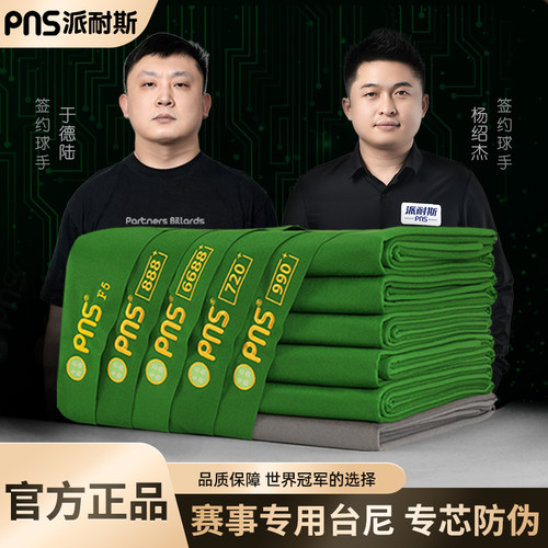 利百文/派耐斯PNS品牌正品台尼