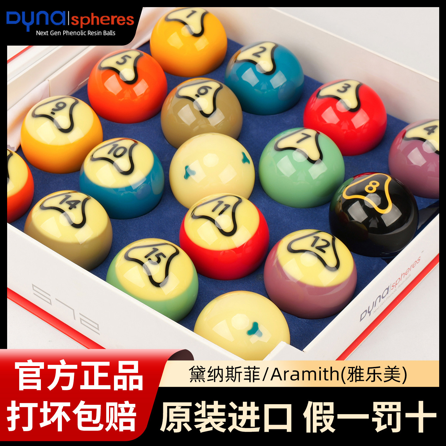 黛纳斯菲进口国际赛事水晶球标准美式中式黑8桌球台球子原装正品,运动/瑜伽/健身/球迷用品,台球,淘宝优惠券,粉丝福利购,淘宝优惠卷