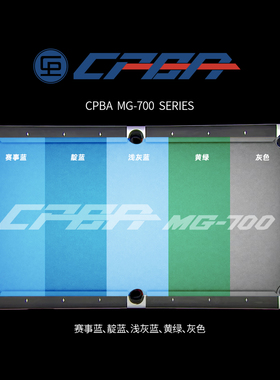 CPBA MG-700台球布花式九球桌高端美式台球桌布官方正品
