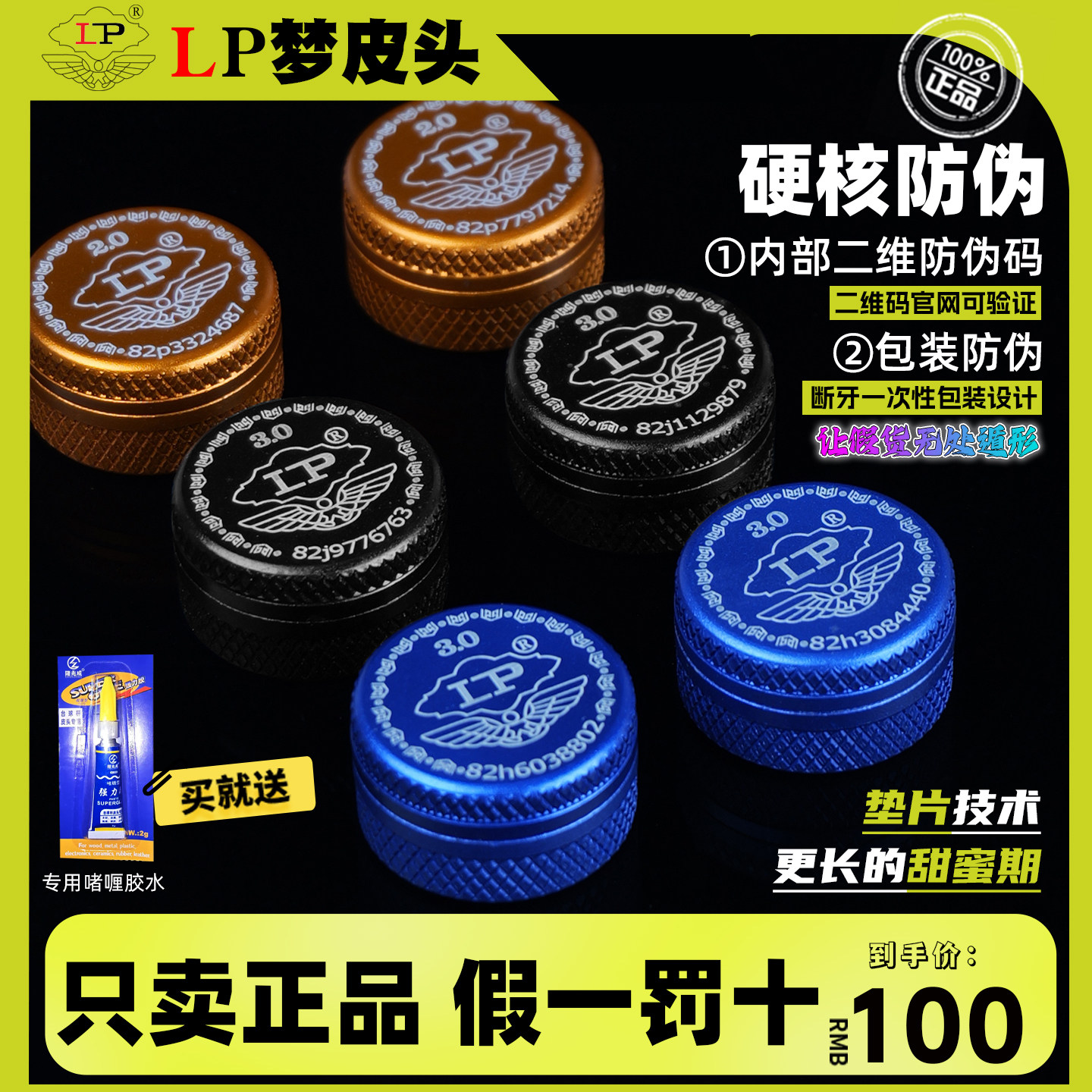 正品LP超级梦皮头台球杆单层皮头小头斯诺克专用枪头黑八桌8球杆