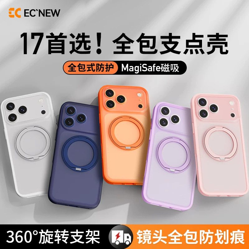 EC支点壳适用苹果17ProMax手机壳360°旋转支架iPhone17保护壳新款镜头全包防摔16Pro超薄磨砂带支架磁吸高级