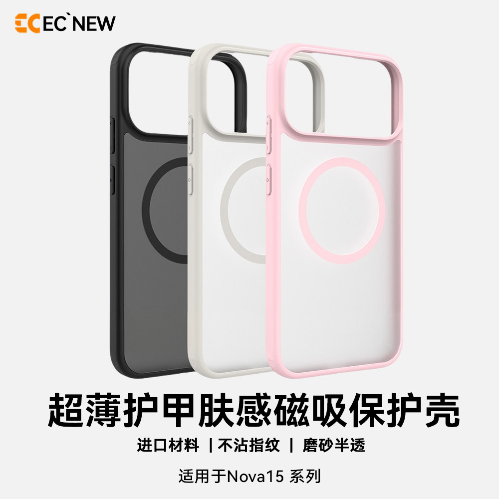 EC软边适用华为nova15ultra手机壳磨砂透明Nova15pro保护壳可磁吸高级感全包保护套简约亲肤带挂绳孔个性女