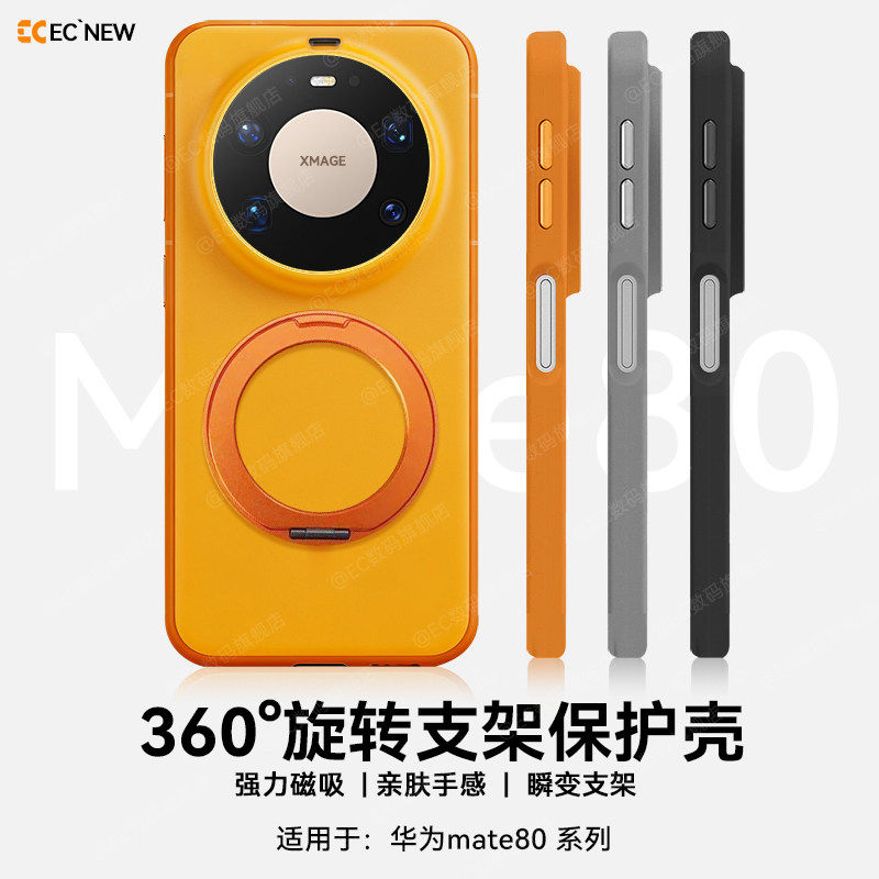 EC肤感防滑壳适用华为mate80手机壳新款磁吸防摔Mate80promax保护壳超薄全包硅胶70pro磨砂防指纹软边高级男