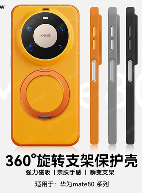 EC肤感防滑壳适用华为mate80手机壳新款磁吸防摔Mate80promax保护壳超薄全包硅胶70pro磨砂防指纹软边高级男