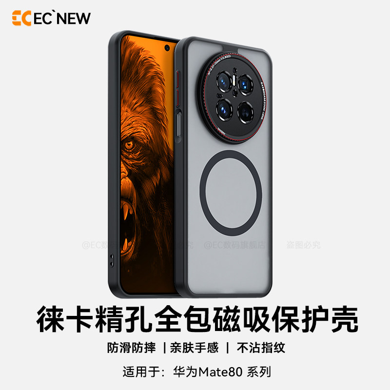 EC适用于华为mate80手机壳新款镜头精孔全包Mate80promax保护壳超薄磁吸防摔mate70磨砂肤感防滑高级商务男