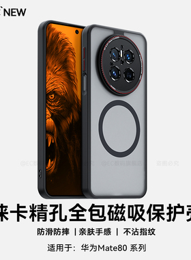 EC适用于华为mate80手机壳新款镜头精孔全包Mate80promax保护壳超薄磁吸防摔mate70磨砂肤感防滑高级商务男