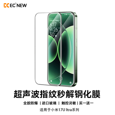 小米17ultra钢化膜全胶防爆无边
