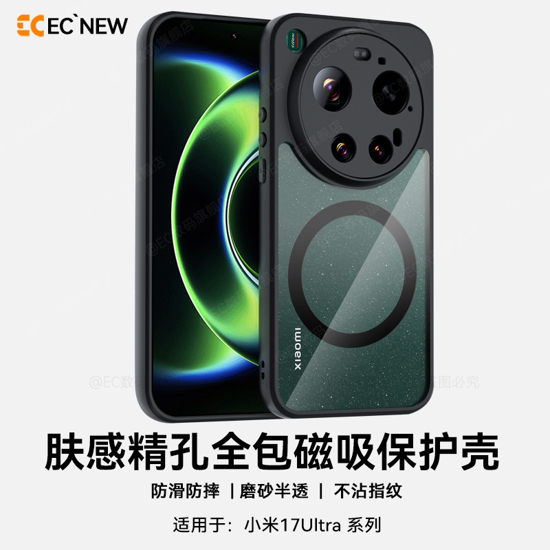 EC适用于小米17ultra手机壳新款镜头精孔全包防摔15Ultra保护壳超薄magsafe磁吸17u磨砂肤感防滑高级商务男