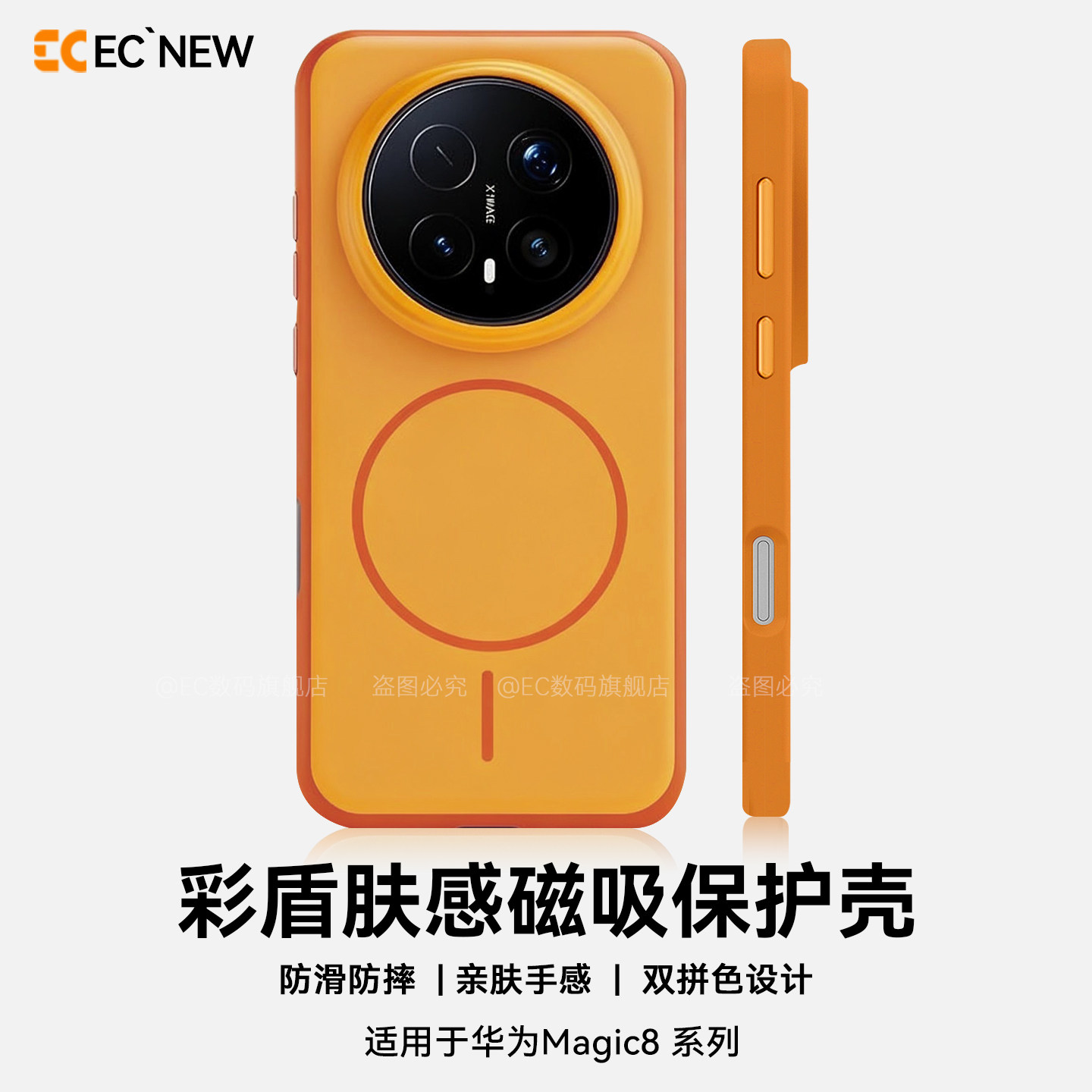 EC适用荣耀magic8手机壳新款撞色磁吸肤感magic8pro保护壳超薄防摔8pro磨砂防指纹软边全包硅胶高级男个性女