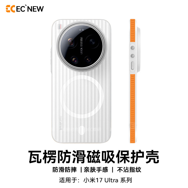 EC撞色保护壳适用小米17ultra磁吸手机壳Xiaomi17promax超薄透明15Ultra防摔磨砂肤感高级感17u高级男散热壳