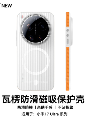 EC撞色保护壳适用小米17ultra磁吸手机壳Xiaomi17promax超薄透明15Ultra防摔磨砂肤感高级感17u高级男散热壳