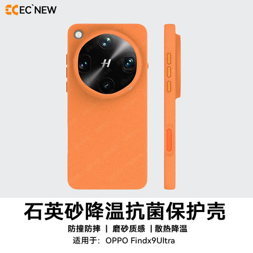oppofindx9ultra手机壳散热抗菌