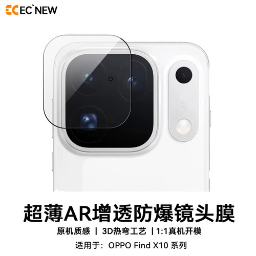 oppofindx10镜头膜AR增透防眩光