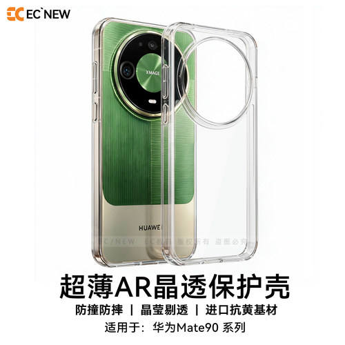 华为mate90手机壳超薄透明磁吸壳