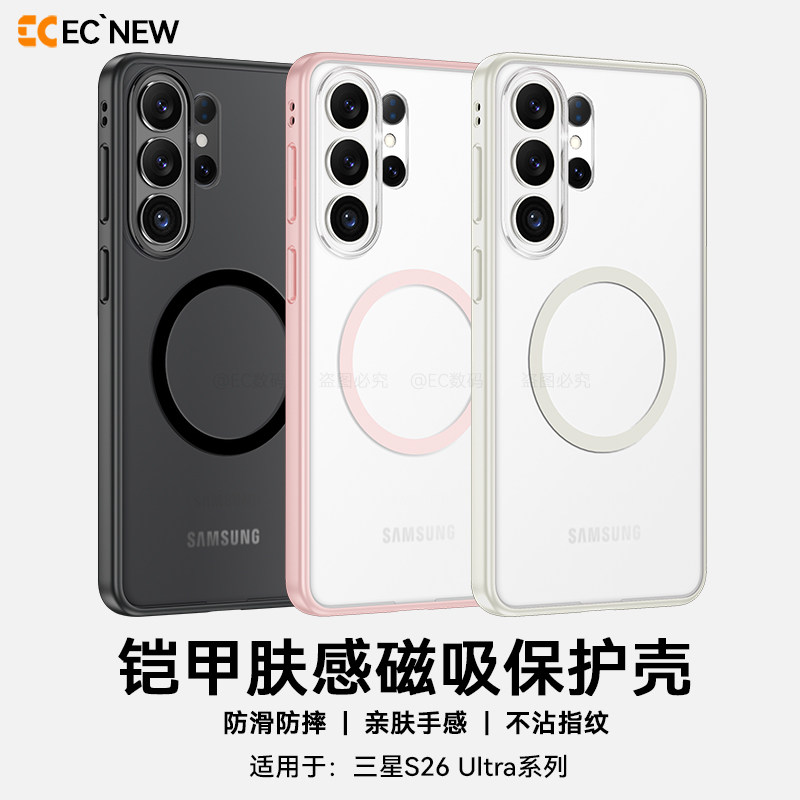 EC适用三星s26ultra手机壳超薄磁吸Galaxy S26Ultra保护壳磨砂透明全包防摔s26高级感保护套可挂绳链防滑软壳