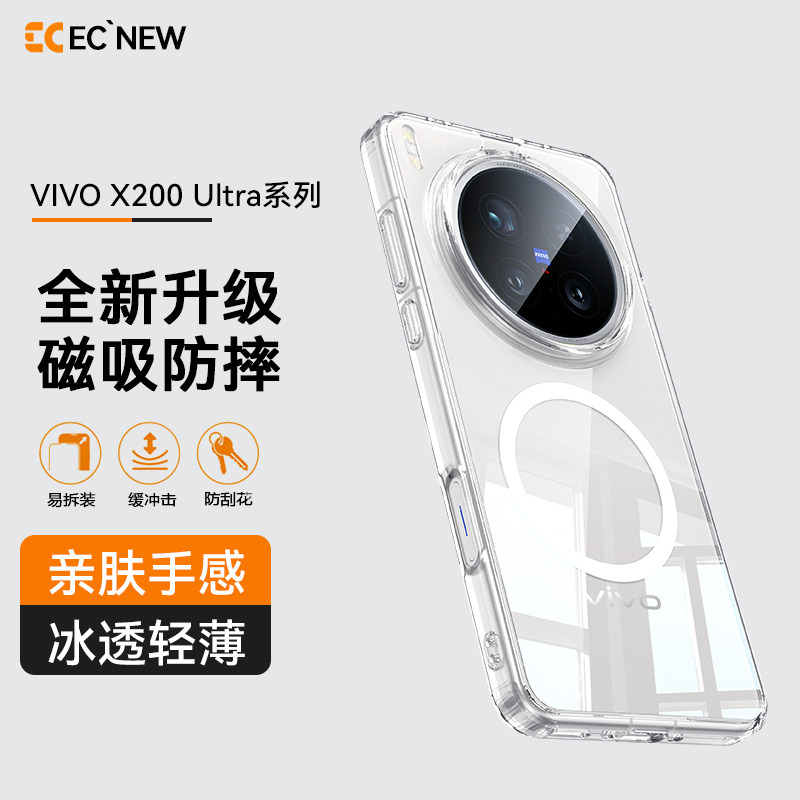 EC软边全包壳适用vivox200ultra手机壳超薄透明磁吸防摔x200s保护壳新款x300晶透防指纹x300pro防滑软壳高级