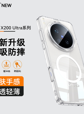 EC软边全包壳适用vivox200ultra手机壳超薄透明磁吸防摔x200s保护壳新款x300晶透防指纹x300pro防滑软壳高级