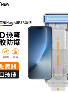 【3D热弯全胶膜】适用荣耀Magic8rsr全胶钢化膜magic8rsr保时捷设计手机膜新款超薄防爆8pro全覆盖防摔保护膜