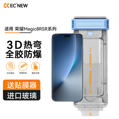 荣耀Magic8rsr全胶钢化膜3D热弯