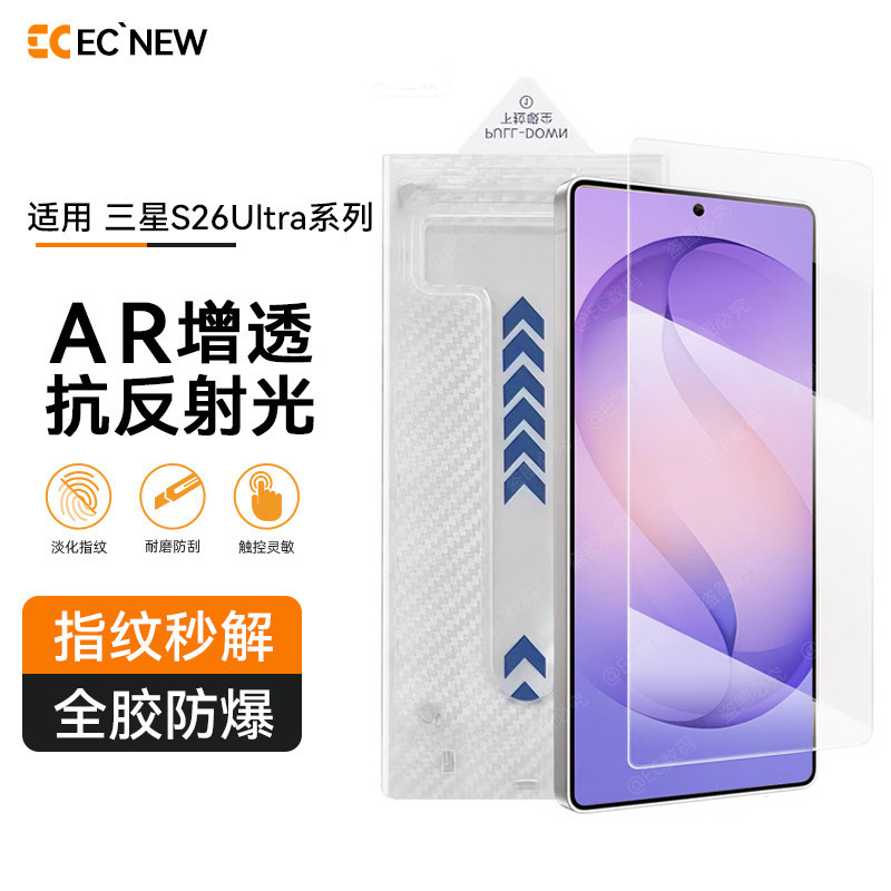 EC适用三星s26ultra钢化膜超薄AR增透抗反射光Galaxy S25Ultra手机膜防爆3D全覆盖无黑边保护s24u无尘舱秒贴