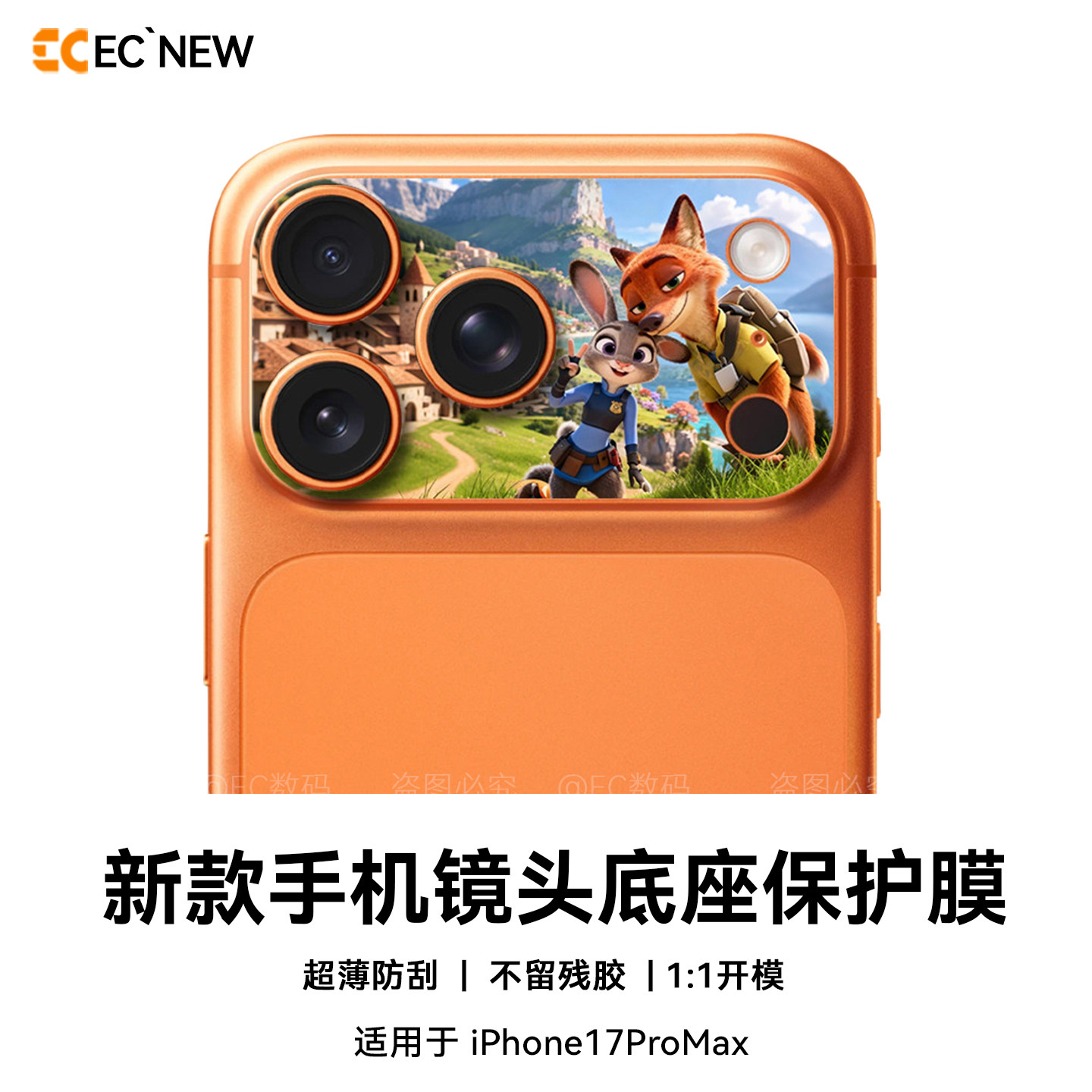 EC适用苹果17promax镜头底座保护膜iphone17手机摄像头镂空镜头贴纸17pro磨砂一体个性防指纹防刮卡通贴膜,3C数码配件,手机贴膜,淘宝优惠券,粉丝福利购,淘宝优惠卷