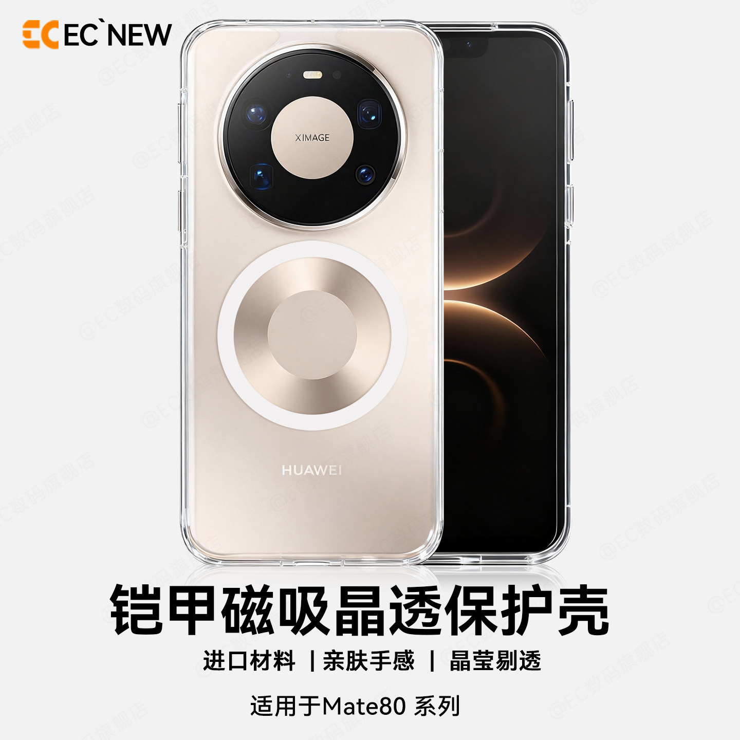 EC软边全包壳适用华为mate80手机壳超薄透明磁吸mate80promax保护壳新款气囊防摔Mate70晶透软壳高级标准男女