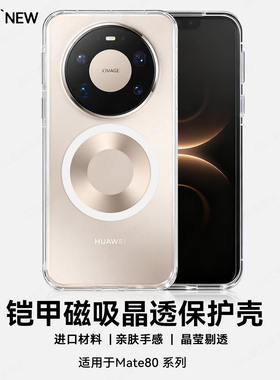 EC软边全包壳适用华为mate80手机壳超薄透明磁吸mate80promax保护壳新款气囊防摔Mate70晶透软壳高级标准男女