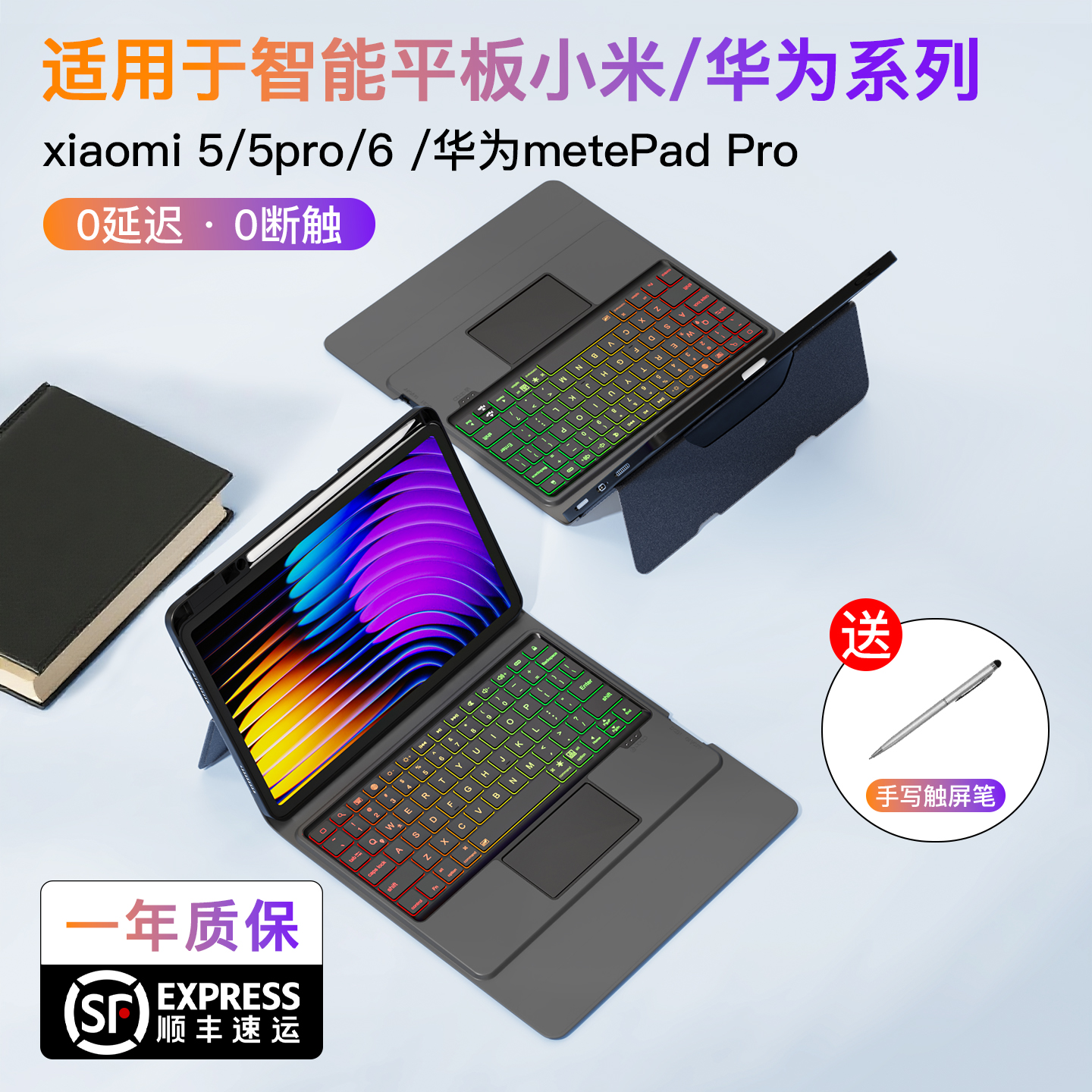 适用于小米一体式键盘6pro/5pad