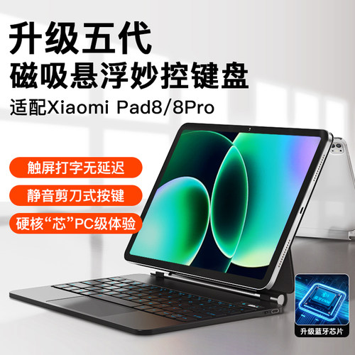 适用于小米平板8/7Spro悬浮键盘
