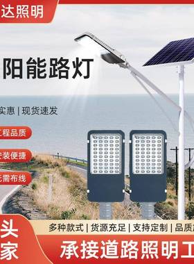 太阳能路灯50w60w80w100w市政工程道路照明led路灯新农村建设路灯