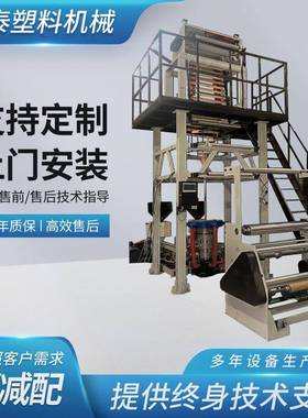 温州吹膜机卫泰机械ABA双螺杆高速、高产PE塑料袋/塑料薄膜吹膜机