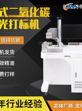 定制台式二氧化碳激光打标机塑料皮革亚克力木制品co2激光打标机