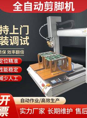 全自动剪脚机自动剪PCB版电阻电容线路板pcb自动剪角焊锡头自动剪