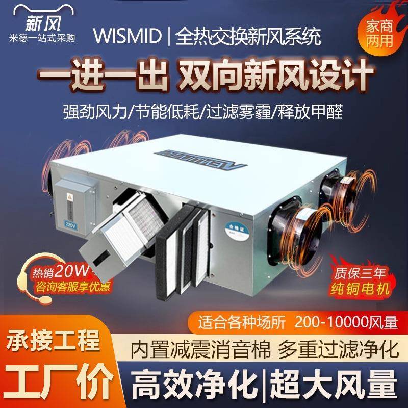 中央新风系统双向流新风换气机台球厅网吧KTV全热交换新风机商用