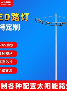 单臂路灯重庆道路led双臂路灯7米中国结12米 球场路灯太阳能厂家