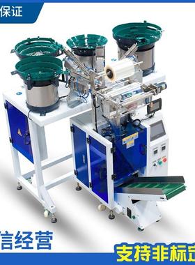 厂家全自动点数螺丝背封包装机螺丝计数包装机螺母垫片零件分装机