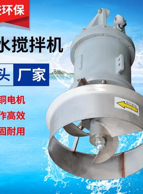 QJB污水池搅拌机污水处理厂不锈钢潜水搅拌机潜水低速推流器